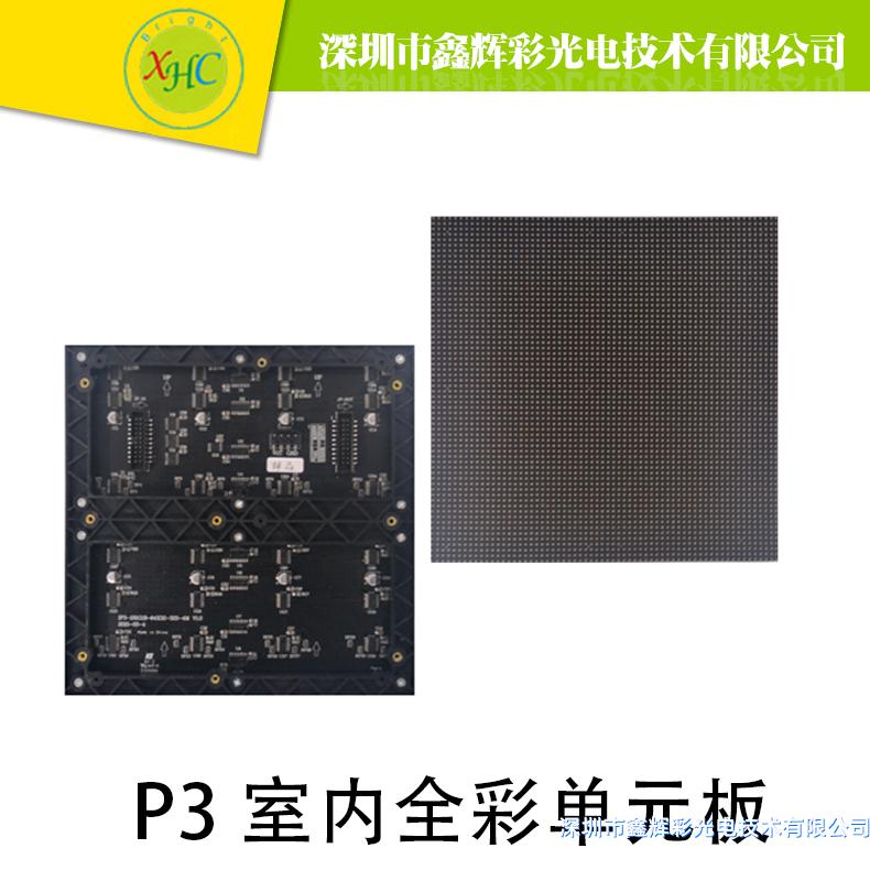 1579231313260590.jpg P3-室內(nèi)全彩單元板.jpg