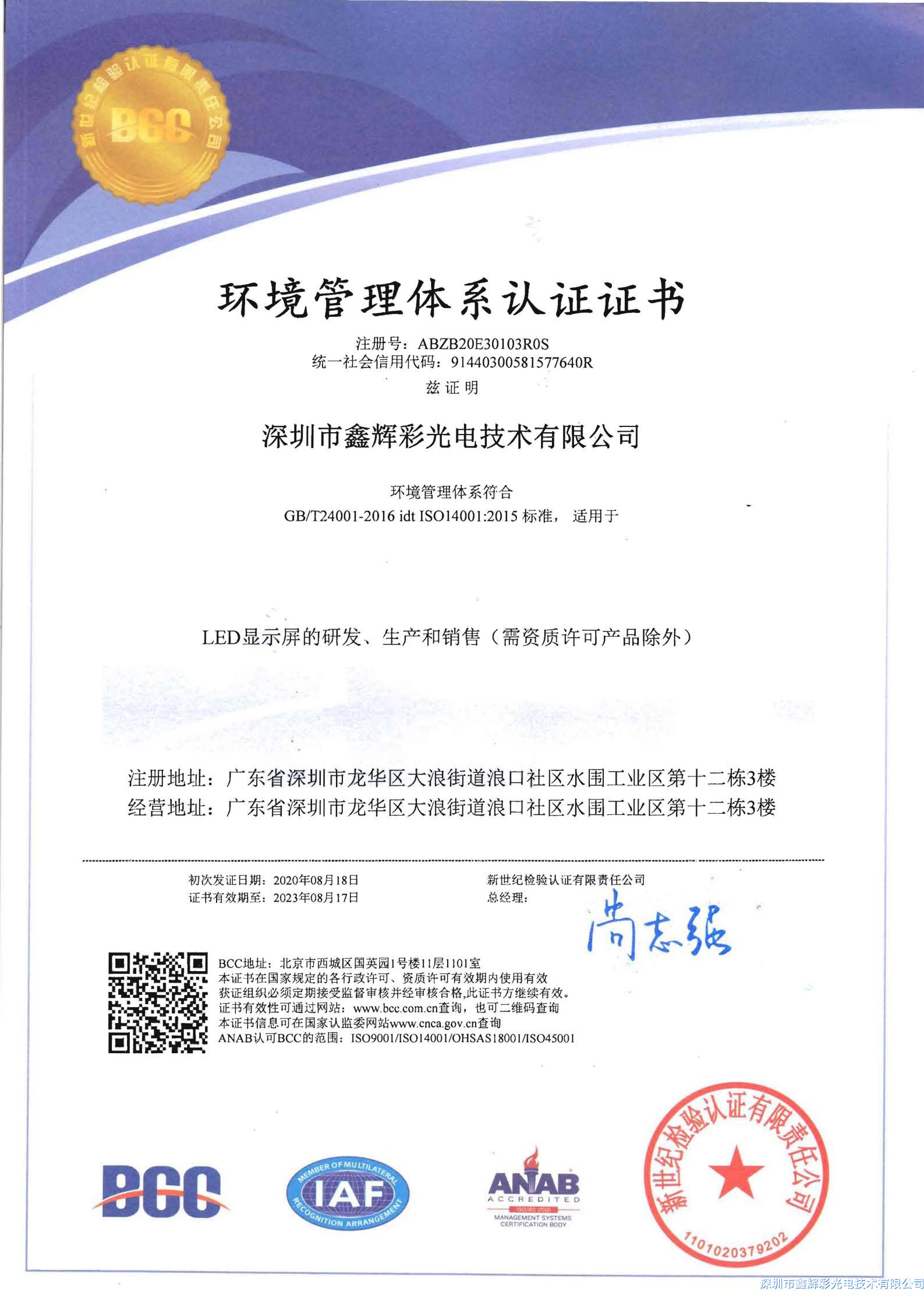 環境管理體系認證證書.jpg 環境管理體系認證證書.jpg