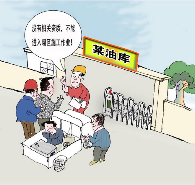 罐區十條規定 罐區十條規定