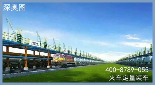 裝車(chē)系統(tǒng)