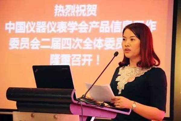 中國儀器儀表學會產品信息工作委員會2016年深圳福朋喜來登酒店會議現場（二）